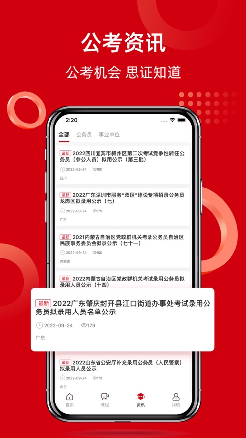 思证app图3