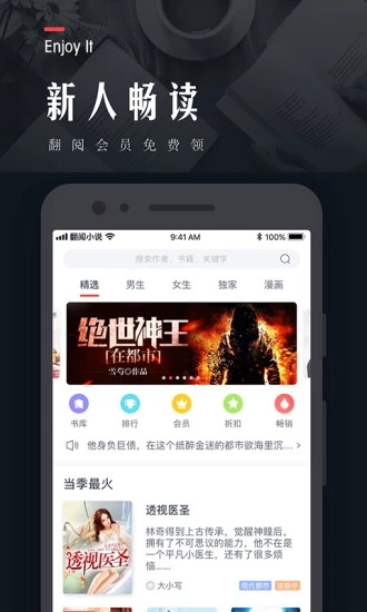 翻阅小说app下载图0