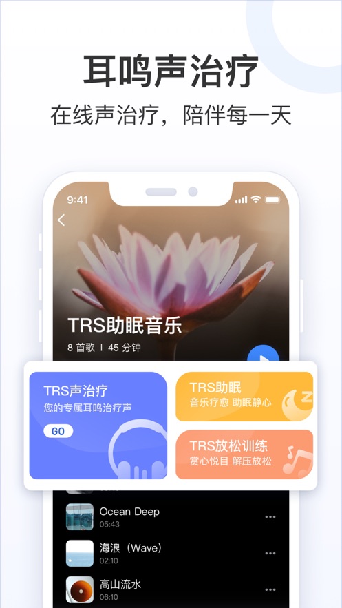 复旦耳鸣RS app下载图1