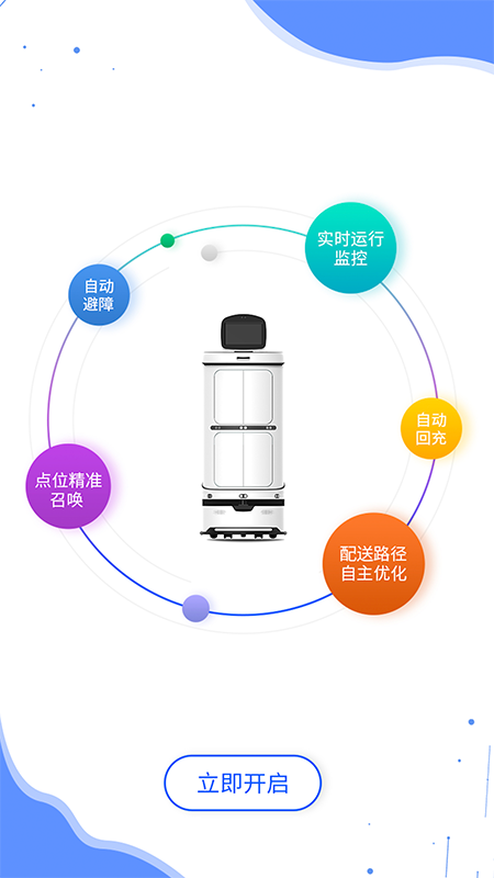 几维智能官方app图3