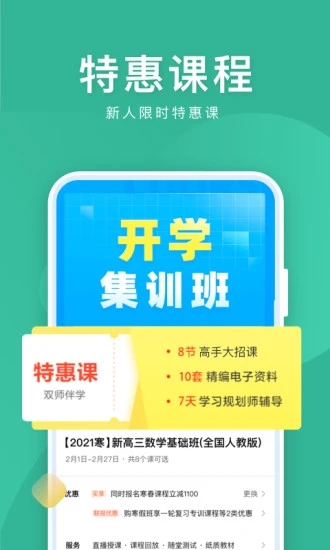 作业帮直播课下载app免费图1