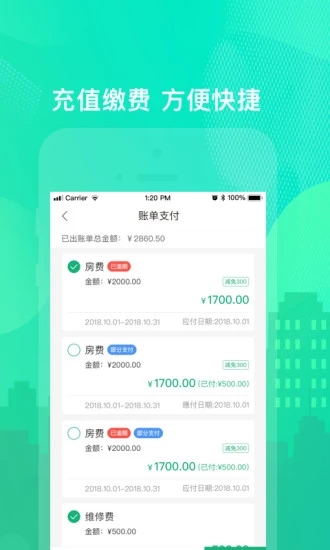 乐享住app(租房管理)图2