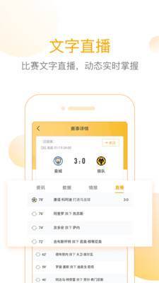 网易精准比分app图3