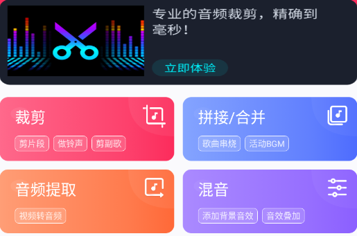 音频剪辑音乐剪辑app