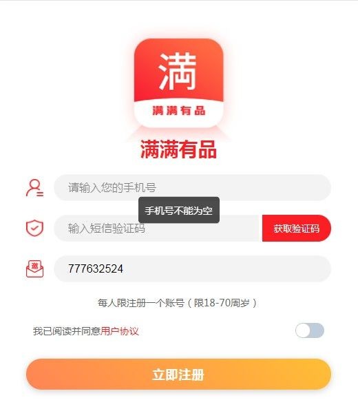 满满有品app图3