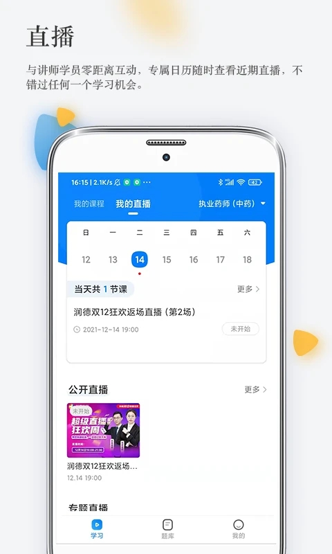 润德教育app图2