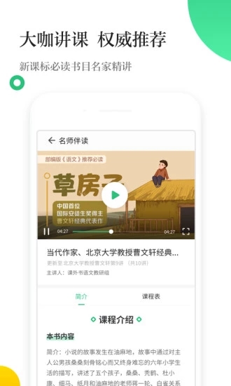 掌阅校园app图2