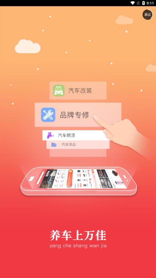 万佳养车app图0