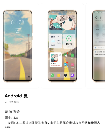 EMUI夏主题app, EMUI夏主题app