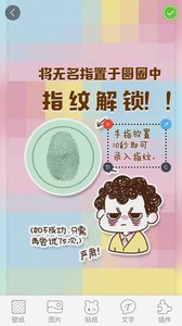 创意指纹解锁锁屏图0