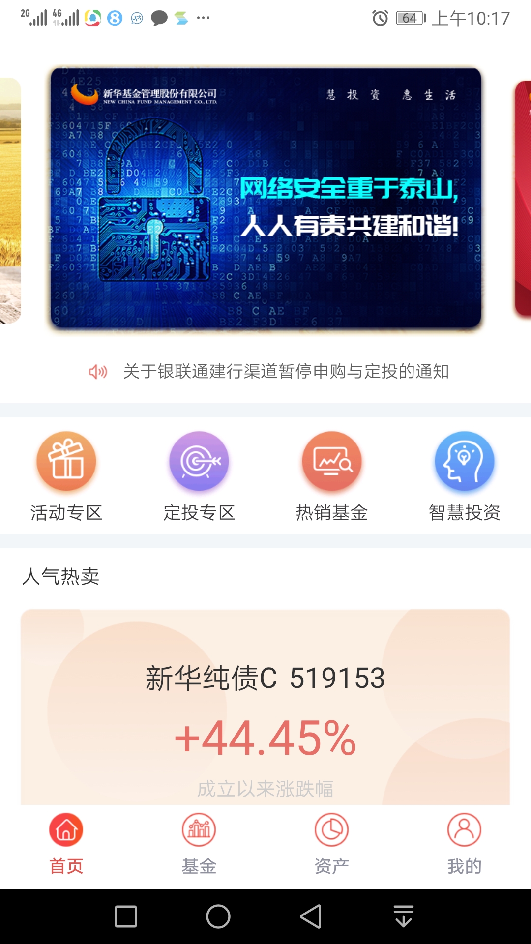 新华基金app图0