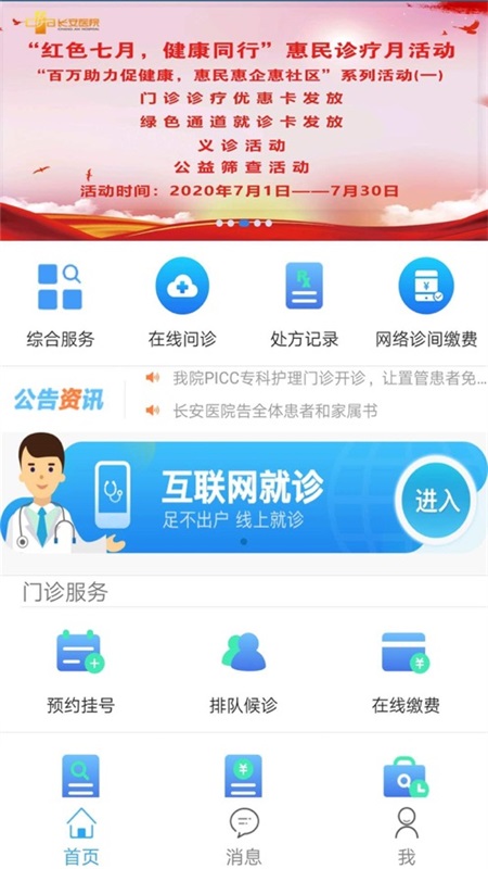 长安移动医疗客户端图0