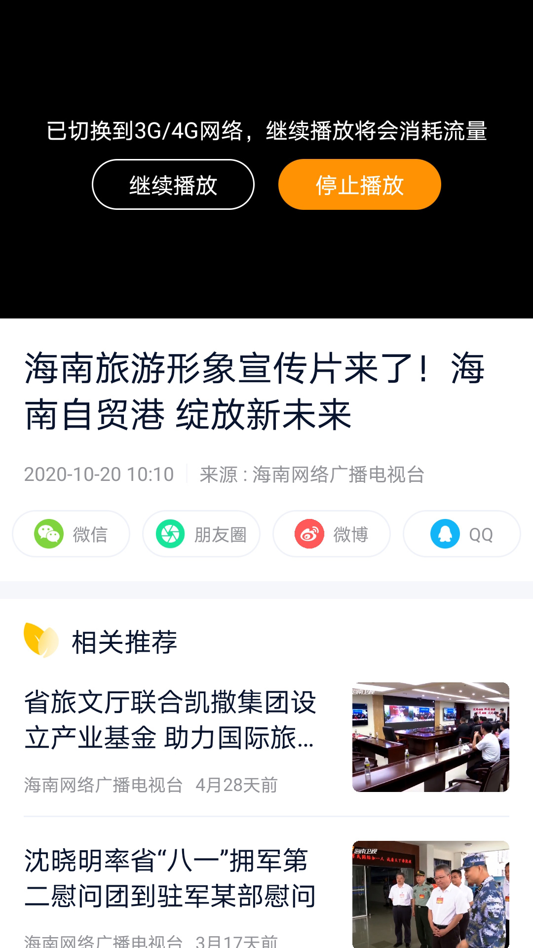 视听海南app最新版下载图1