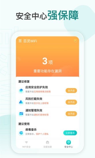 百灵WiFi app图1