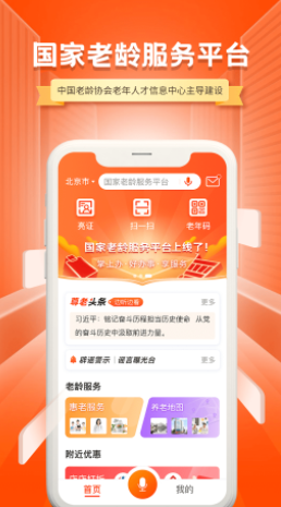 国家老龄服务平台APP