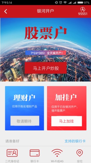 银河掌厅app安卓版图3