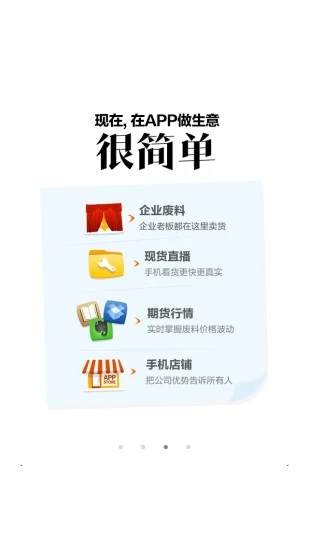 爱废料网软件官方版图2