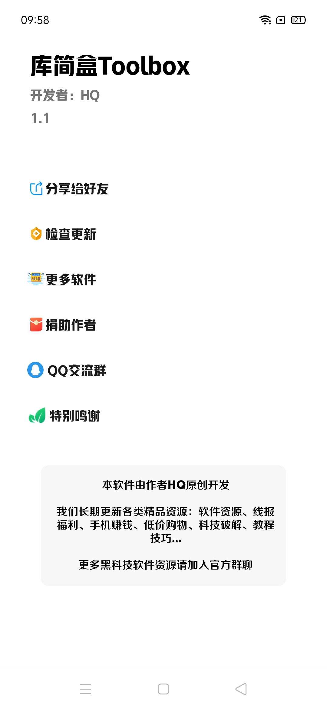 库简盒app官方版图2