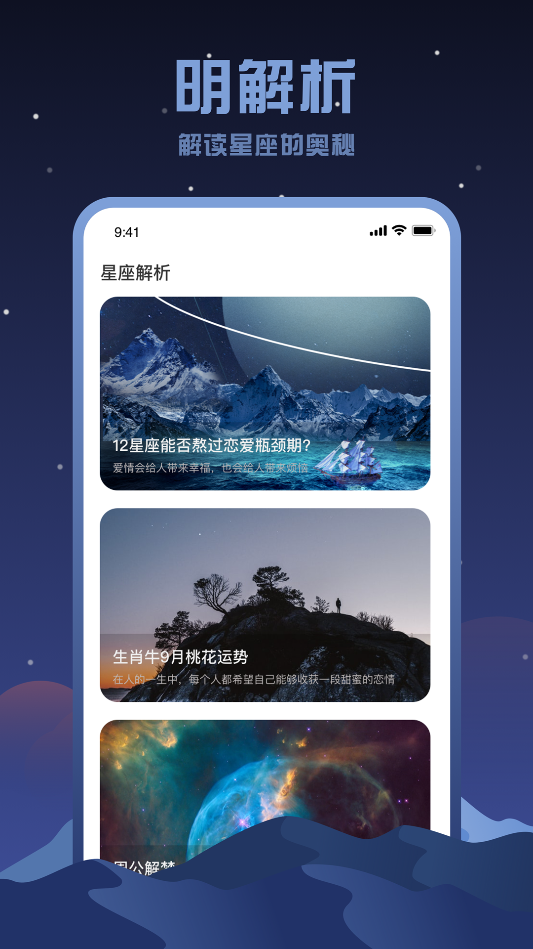 看星盘app图2