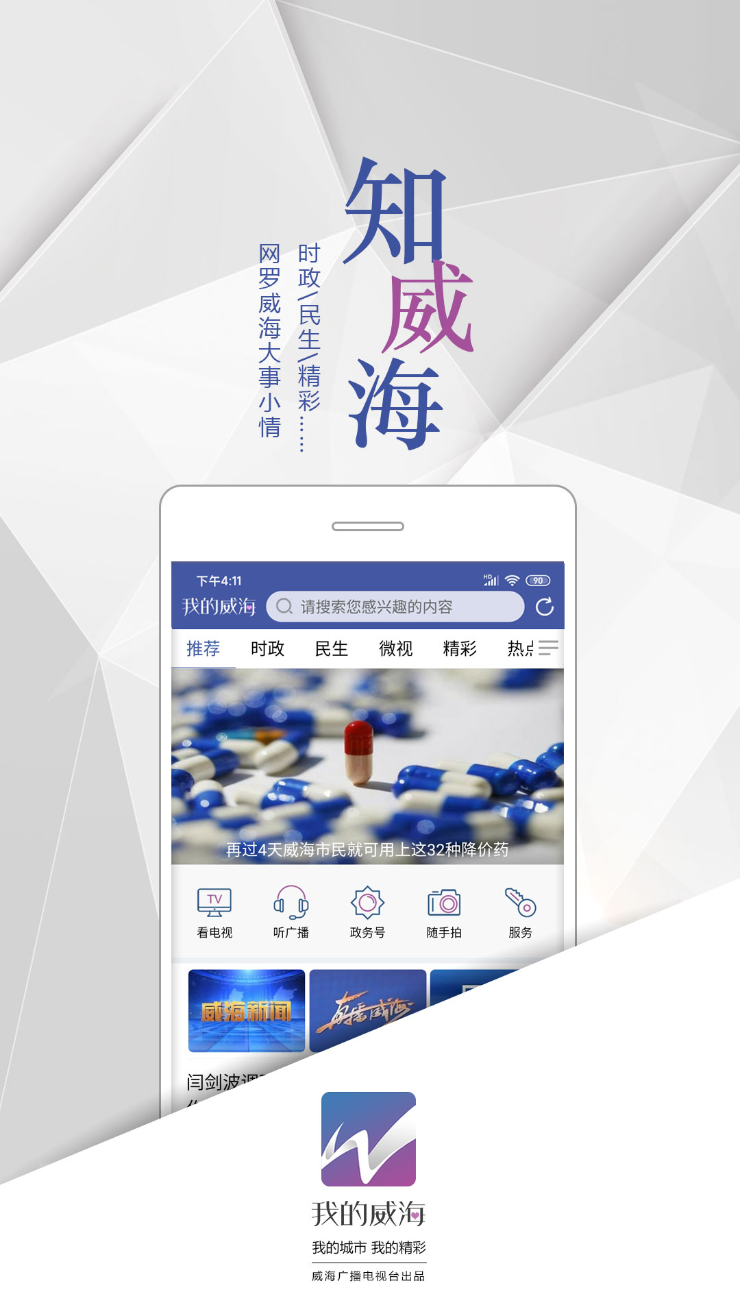 我的威海app图1