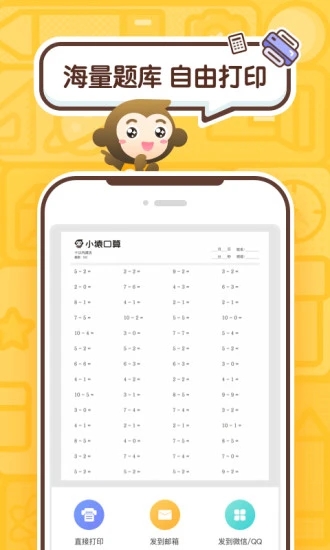 小猿口算app图4