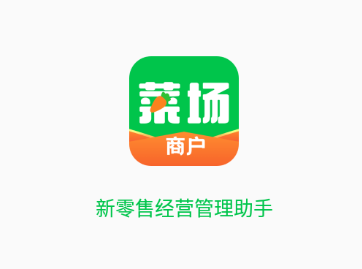 你家菜场商户app