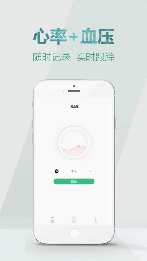 爱血压免费手机量血压软件图3