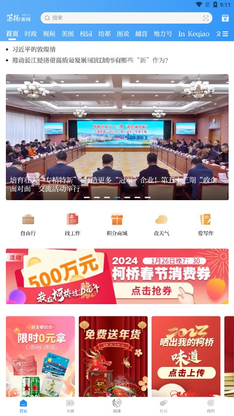 笛扬新闻APP图0