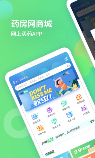 药房网商城app图0