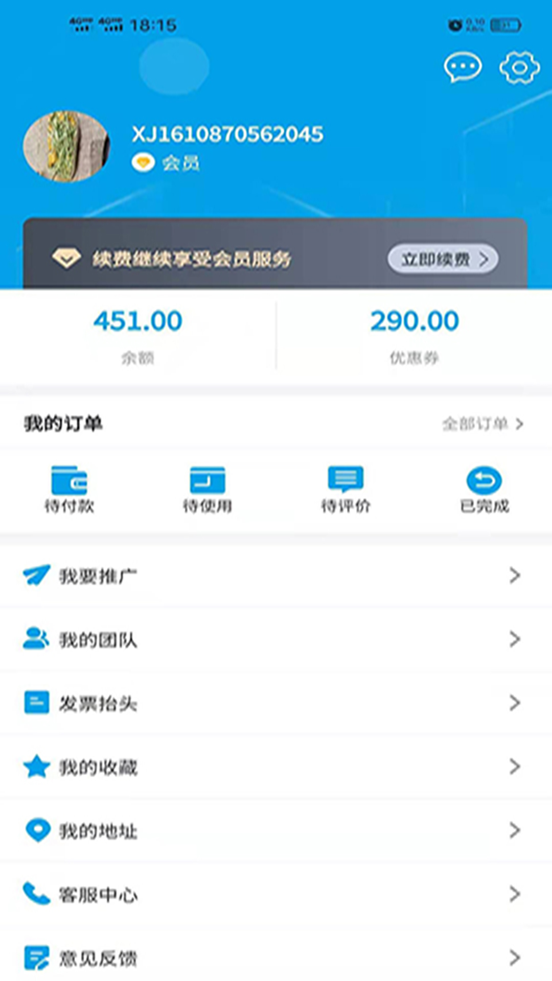 道成财税app图4