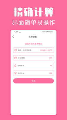 经期管家app