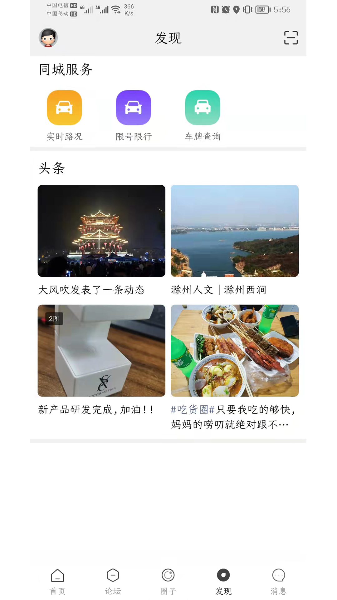 瞰皖东app图0