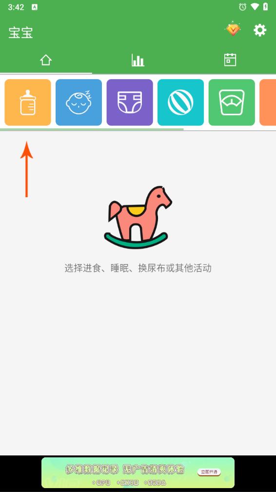 宝宝生活成长记app图1