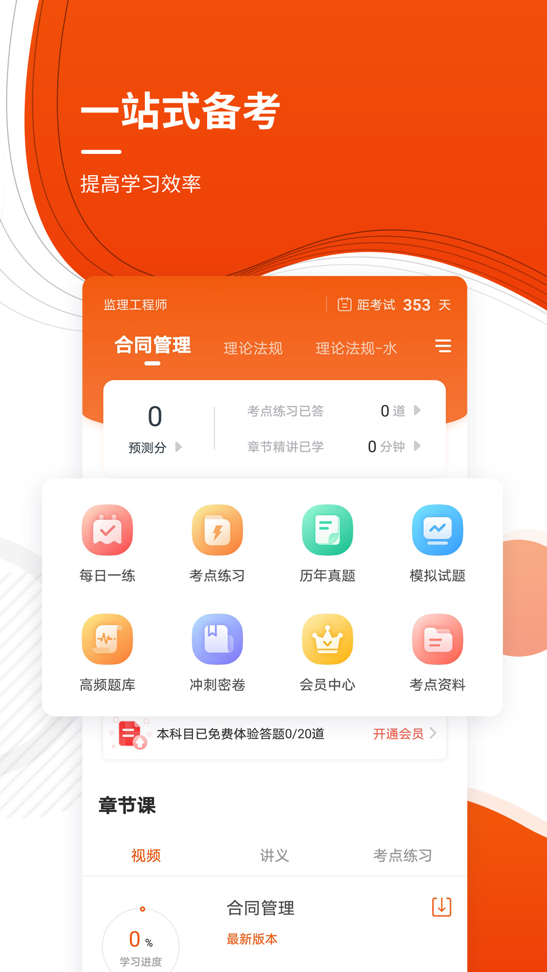 监理工程师准题库app下载图0