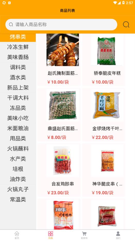 食惠众品app图1