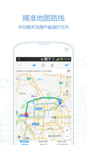 高德地图旧版本图2
