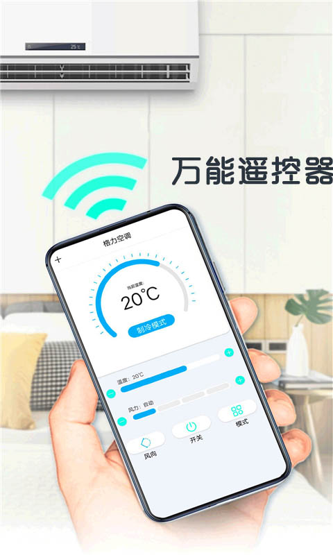 万能遥控器盒子app图0