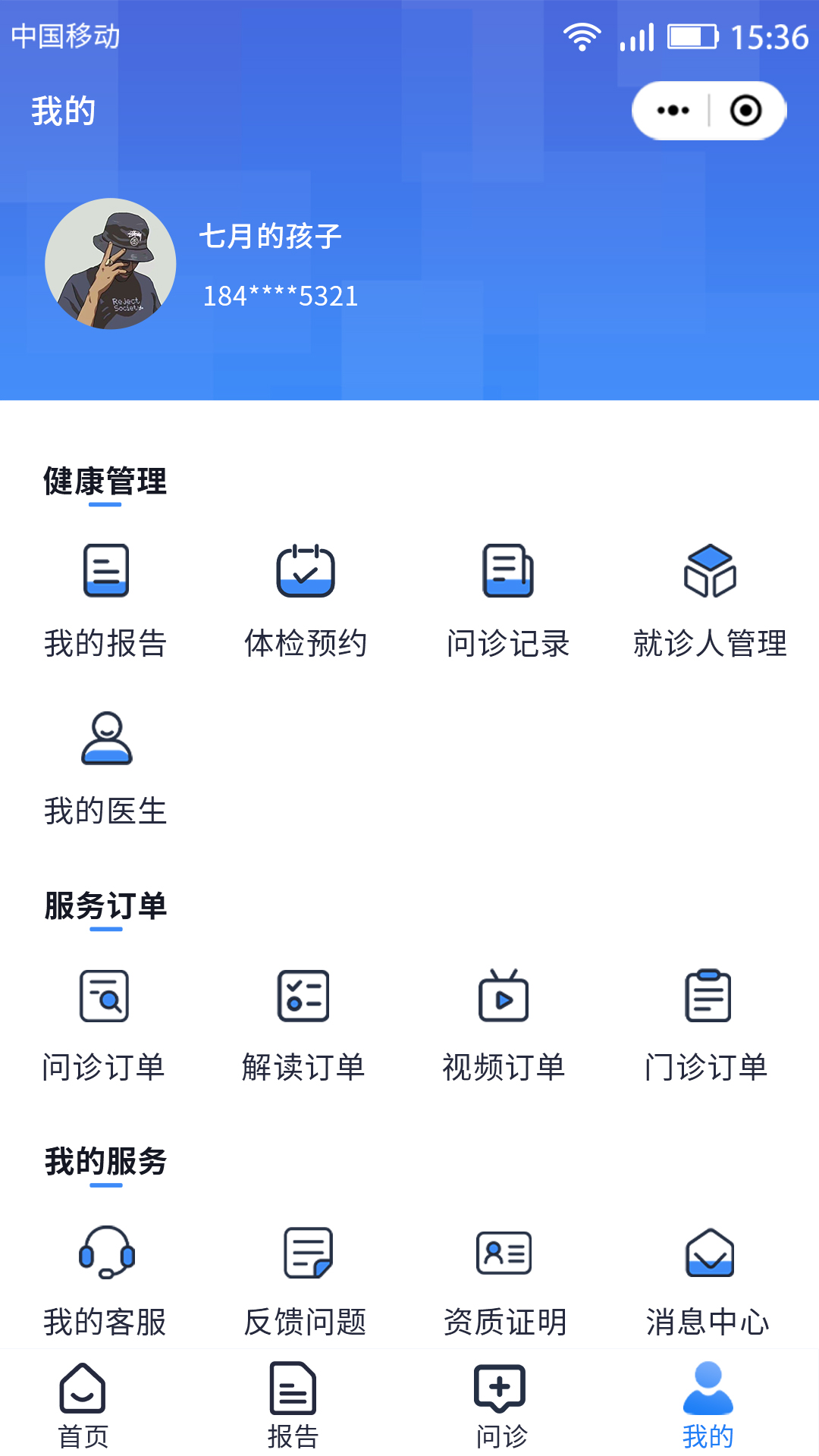 汇安健康app图0