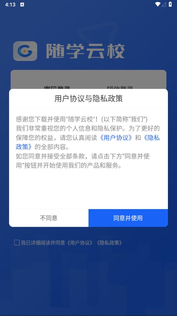 随学云校下载图1