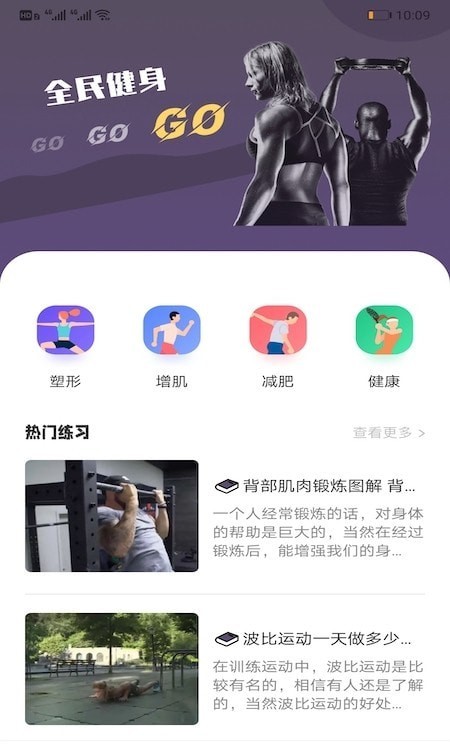 棒棒好身材app图0