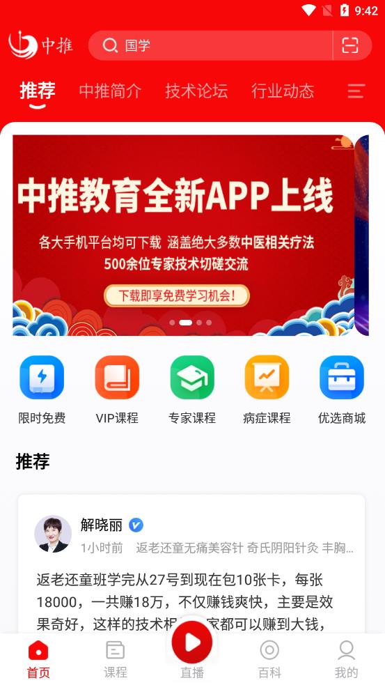 中推app图2