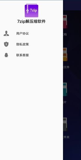 7zip解压缩软件(手机解压缩软件)图1