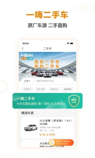 一嗨租车手机版图0