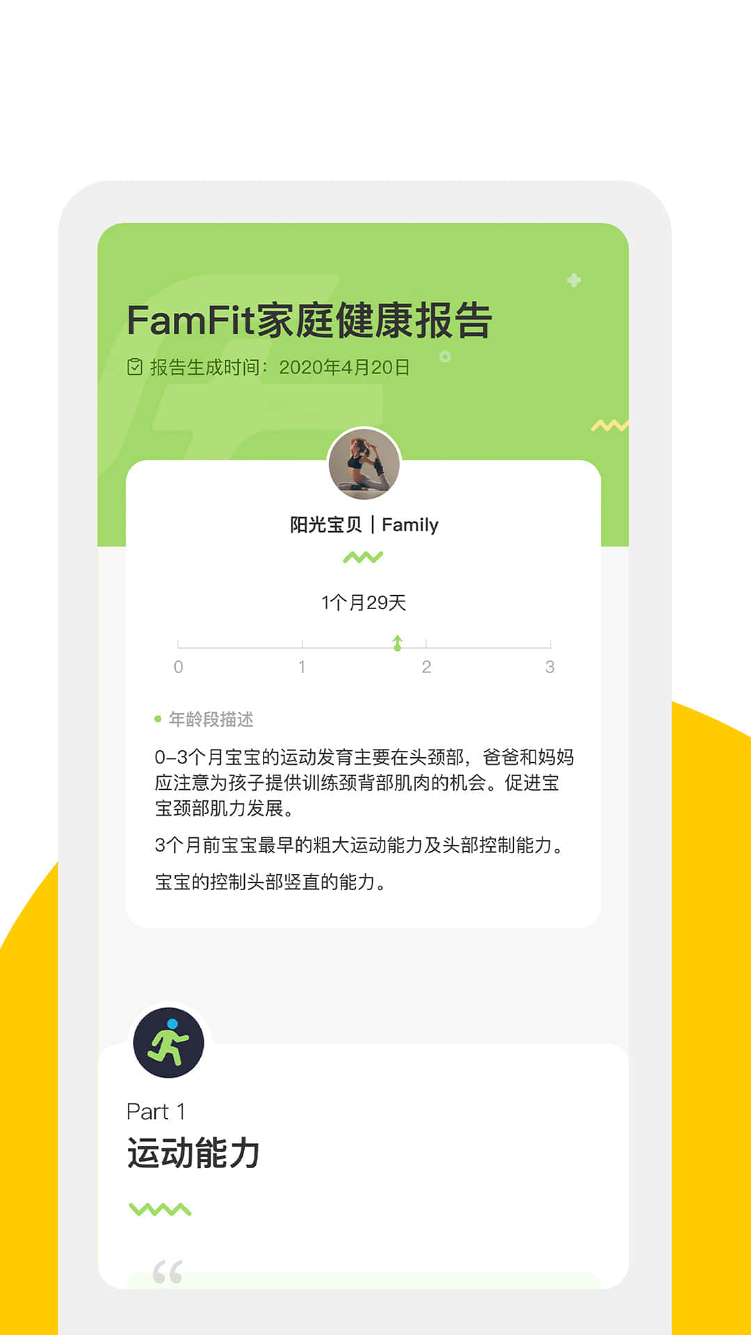 FamFit(健康测评)图0