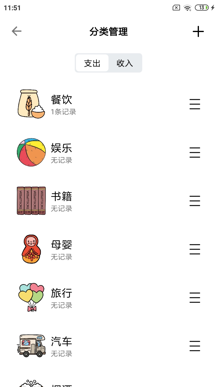 青子记账app图3