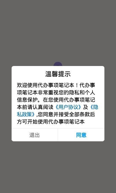 代办事项笔记本app图0