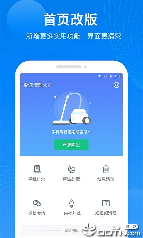 声波大师图1