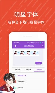 微信酷字体app图3