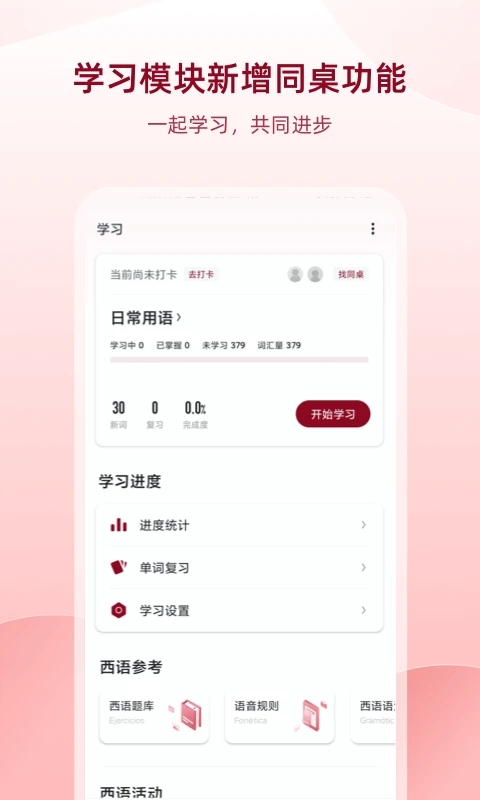 西语助手app图1