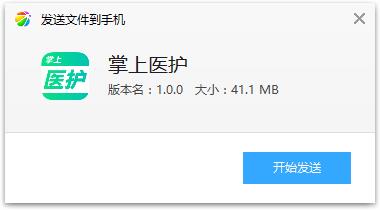 掌上医护app